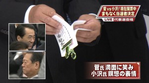 20100914 菅氏と小沢氏の顔、鳩山由紀夫と書かれた投票用紙