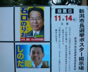 2010年11月14日　新潟市長選　候補者