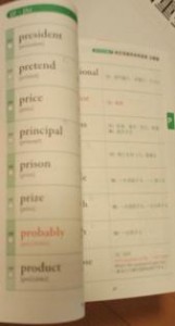大川隆法　中学英単熟語集　持ち方 その1